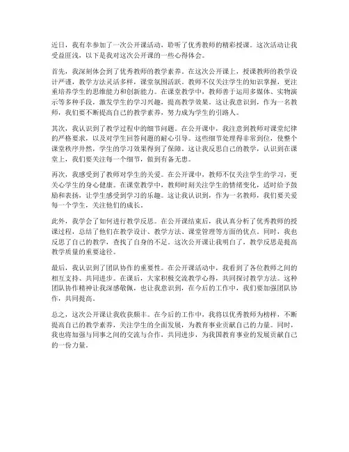 教师听公开课后心得体会
