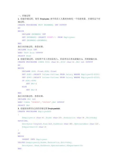 SQLSERVER2008实用教程实验参考答案(实验7)
