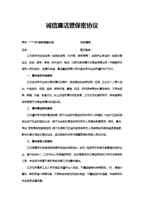 诚信廉洁暨保密协议