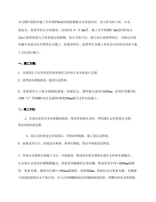 副斜井过含水流沙层施工安全技术措施