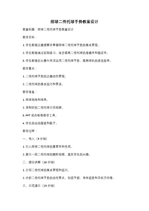 排球二传托球手势教案设计