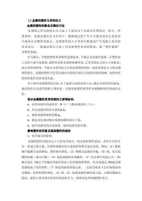 金属的塑性与变形抗力资料