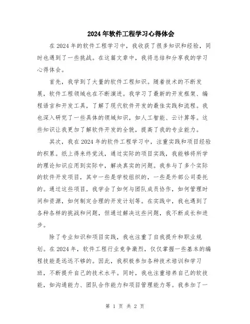 2024年软件工程学习心得体会
