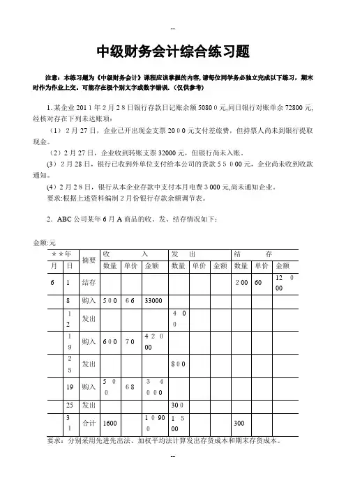 江西财经大学严真红中级财务会计综合练习题