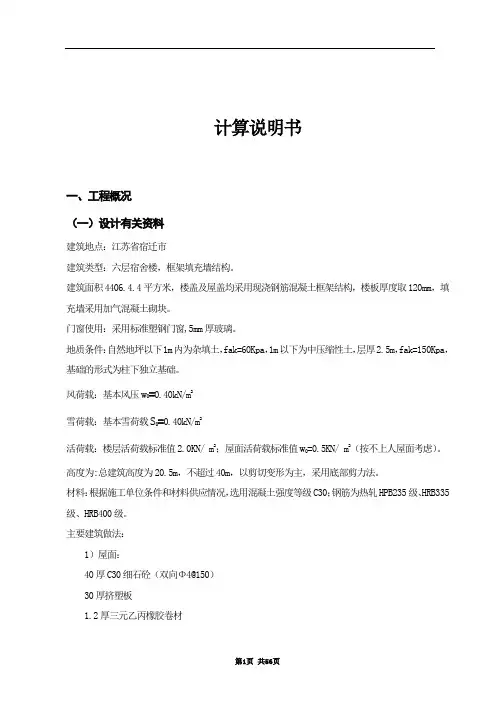 土木工程毕业设计(论文)-宿迁大学学生六层宿舍楼设计(含全套CAD图纸)