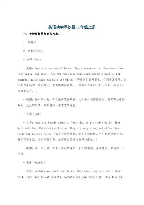 英语动物手抄报 三年级上册