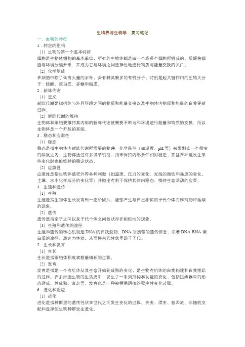 生物界与生物学复习笔记