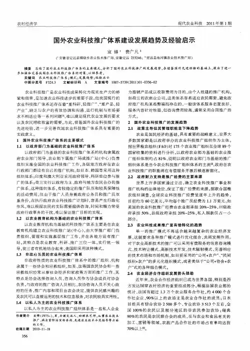 国外农业科技推广体系建设发展趋势及经验启示