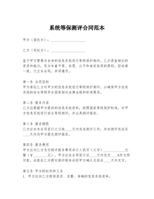 系统等保测评合同范本