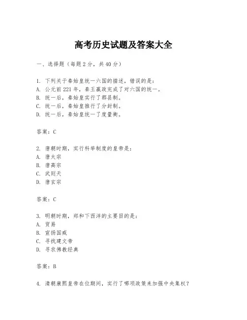 高考历史试题及答案大全