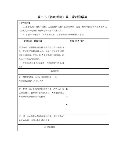 #化学：3.2《氮的循环》学案(鲁科版必修1)