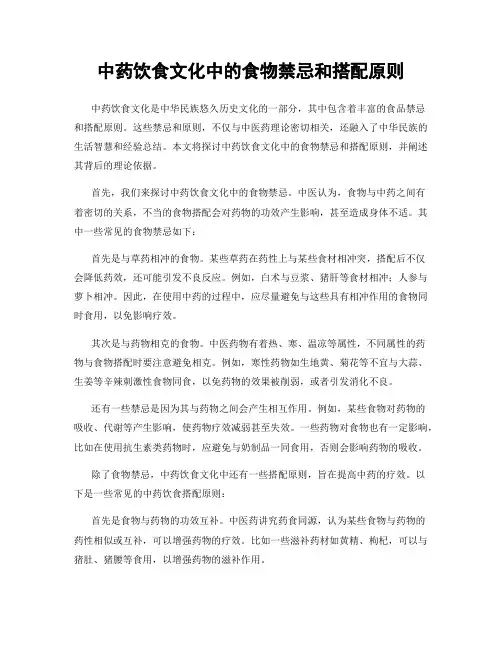 中药饮食文化中的食物禁忌和搭配原则