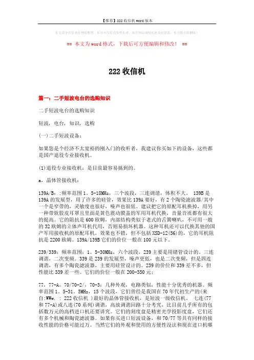 【推荐】222收信机word版本 (10页)