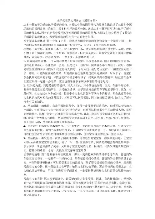 亲子阅读的心得体会(通用9篇)-最新