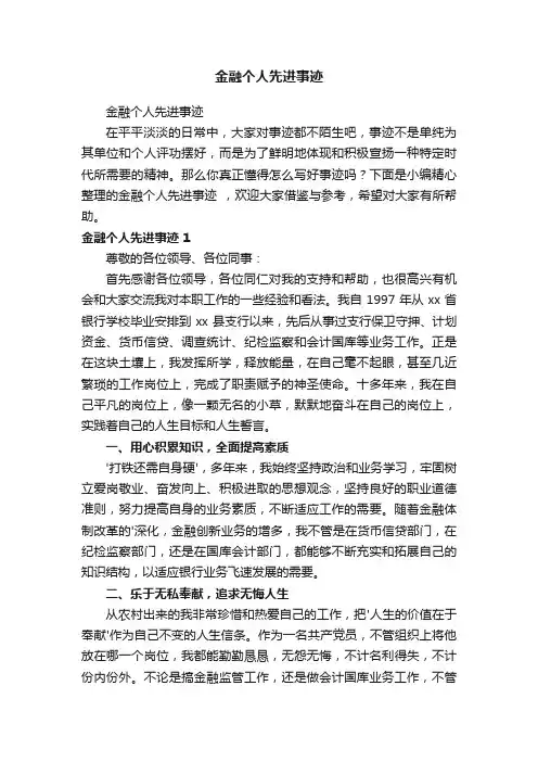 金融个人先进事迹