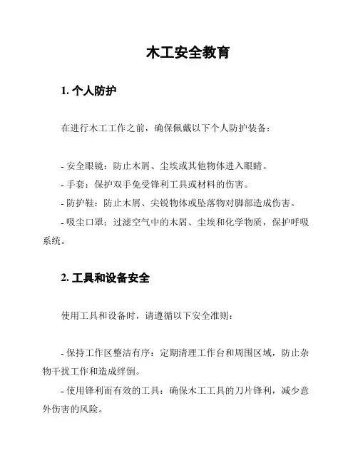 木工安全教育