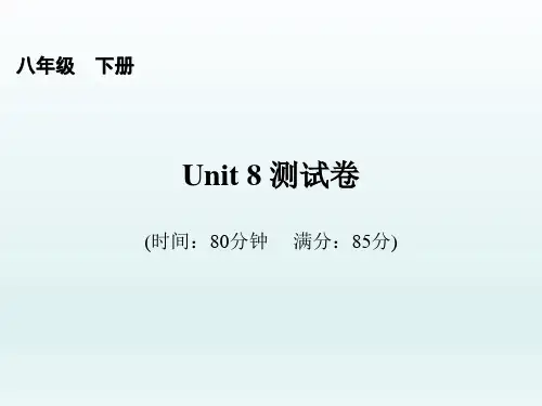 英语八下-Unit8单元测试卷