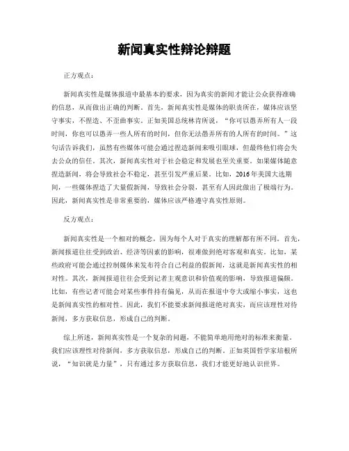 新闻真实性辩论辩题