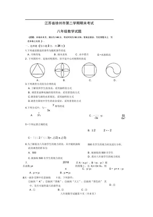 江苏省徐州市度第二学期期末考试八年级数学试卷(Word版含答案)