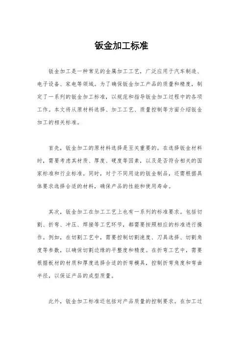 钣金加工标准