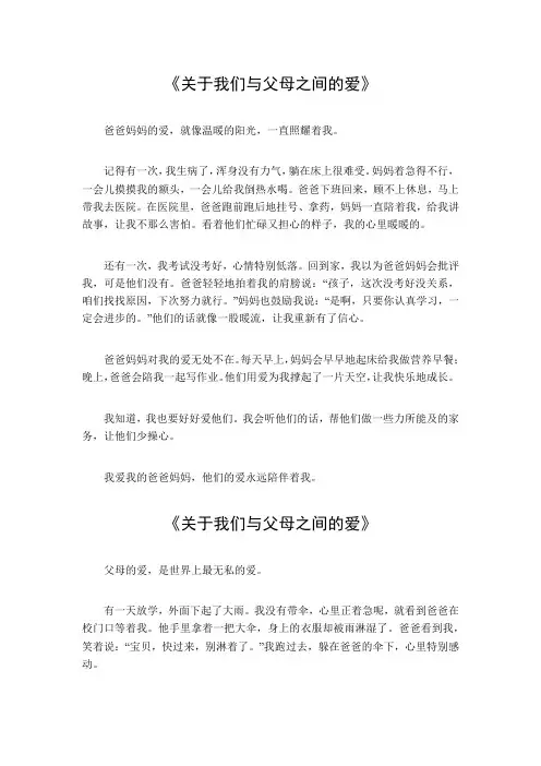 关于我们与父母之间的爱的作文500字
