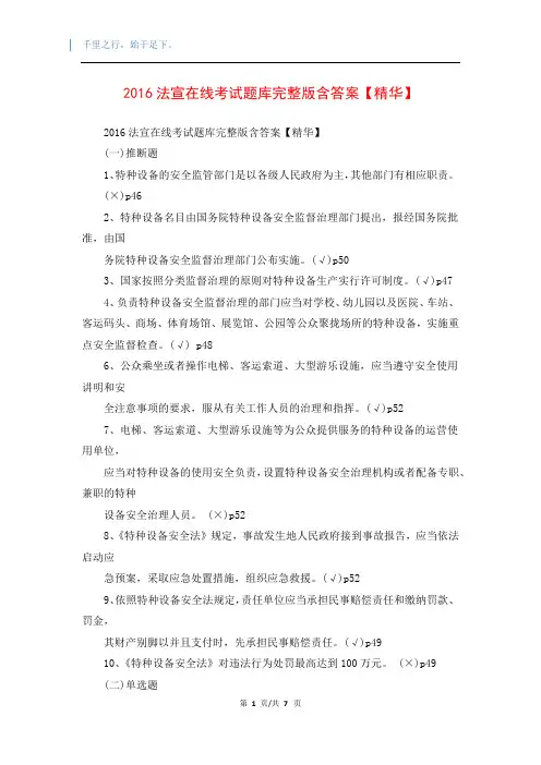 2016法宣在线考试题库完整版含答案【精华】