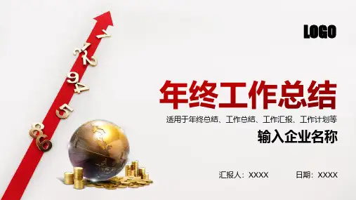 2022银行金融个人年终工作总结汇报PPT模板(合集)