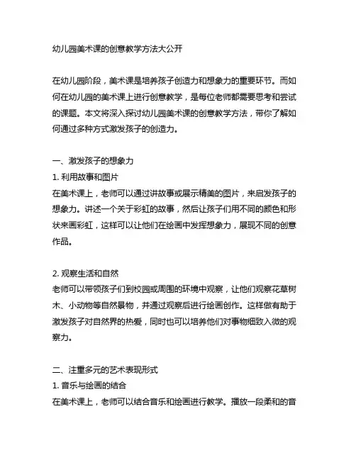 幼儿园美术课的创意教学方法大公开