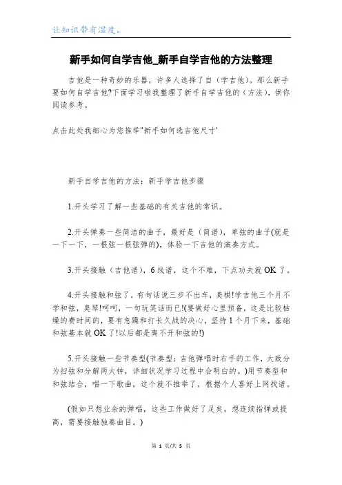 新手如何自学吉他_新手自学吉他的方法整理
