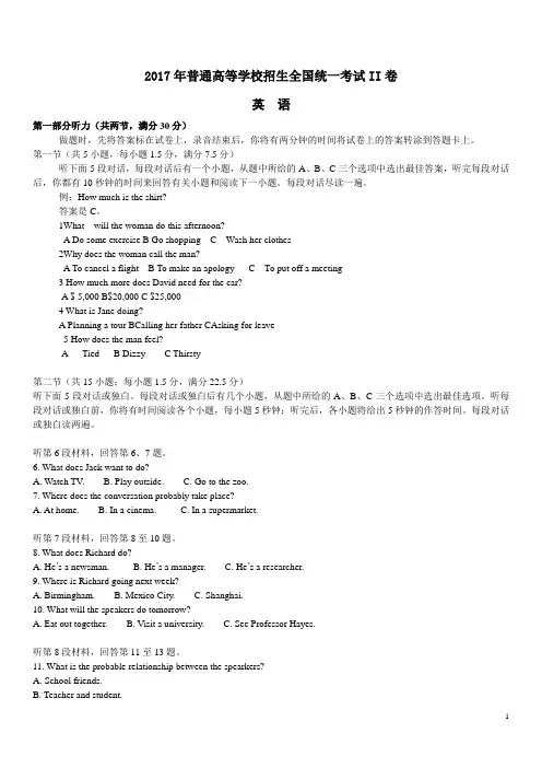 2017年高考英语全国II卷附答案
