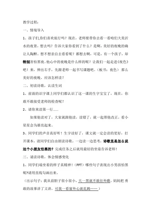 部编版小学语文一年级下册《夜色》教学设计