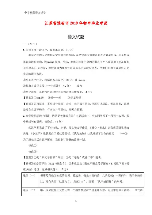 江苏省淮安市2019年初中毕业考试语文试题(答案+解析)