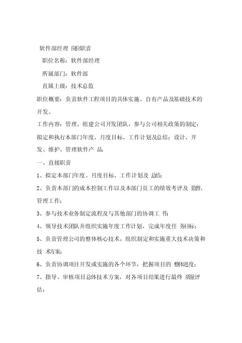 软件开发部岗位职责（重点哦）