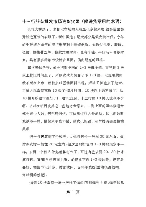 十三行服装批发市场进货实录附进货常用术语