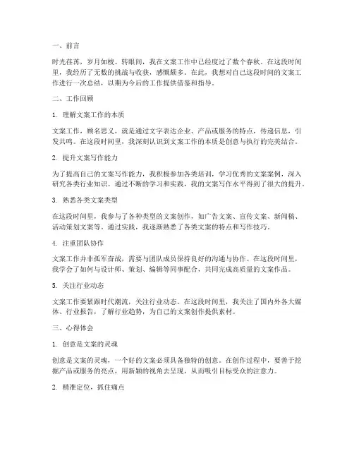 文案工作总结心得体会