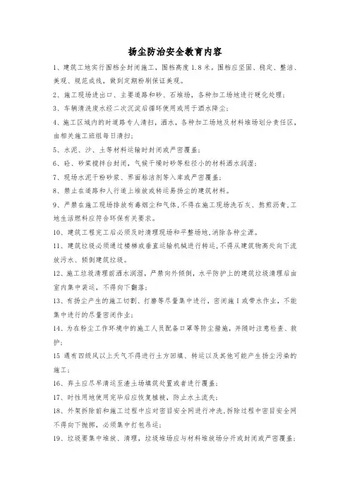 扬尘防治教育资料