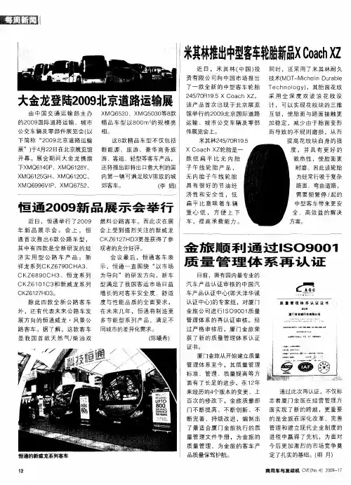 金旅顺利通过ISO9001质量管理体系再认证