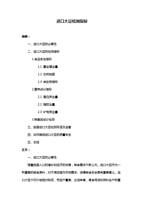 进口大豆检测指标