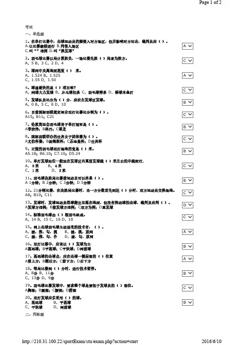 羽毛球理论考试答案