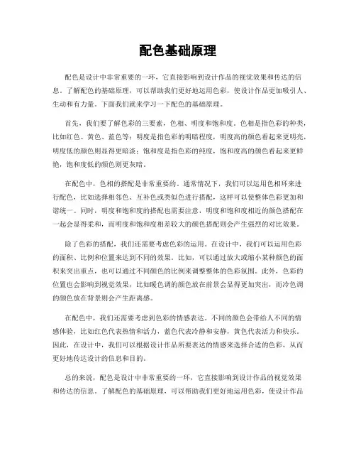 配色基础原理