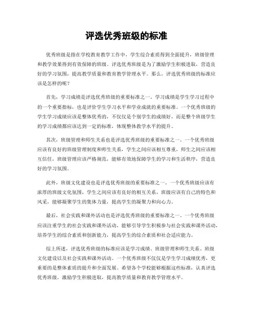 评选优秀班级的标准