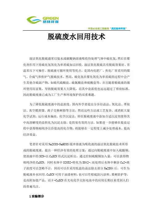 脱硫废水回用技术