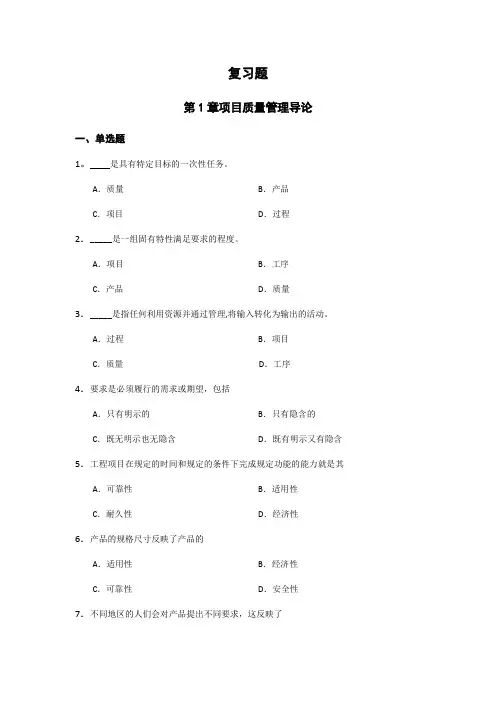 项目质量管理复习题