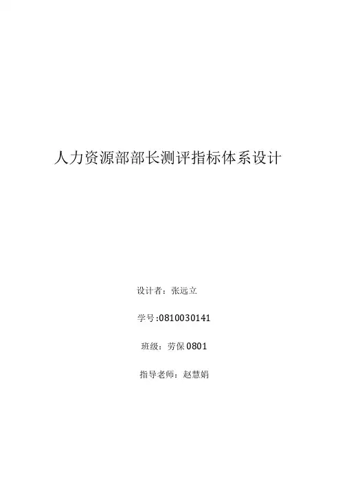 岗位测评指标体系设计