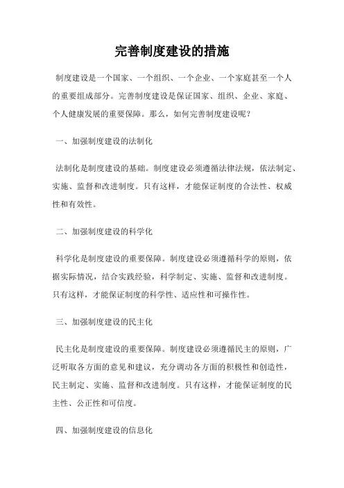 完善制度建设的措施