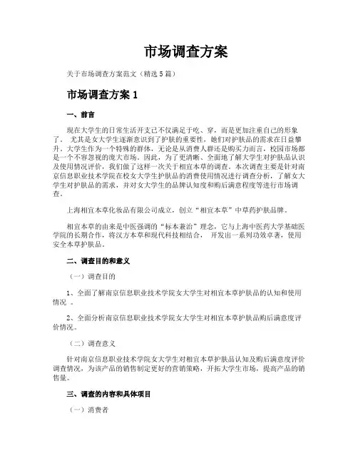 市场调查方案