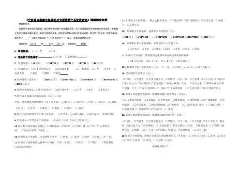 客源城市市民调查. zhou2doc