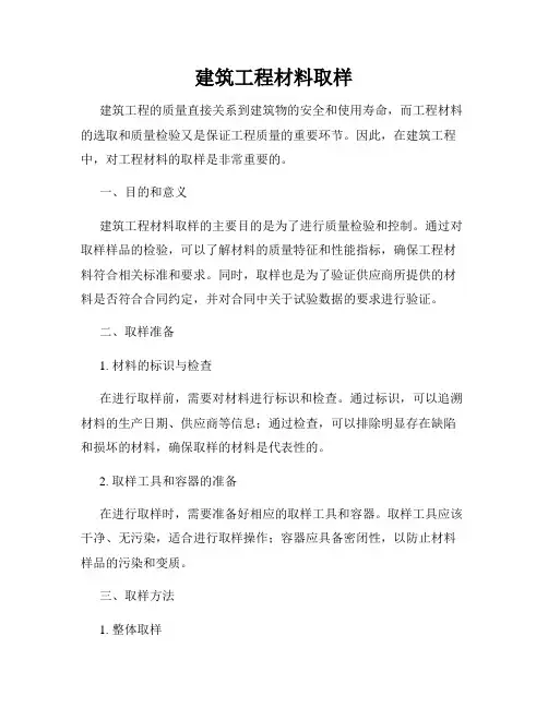 建筑工程材料取样