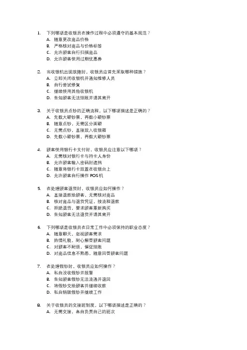 工勤人员收银员技师考试题库