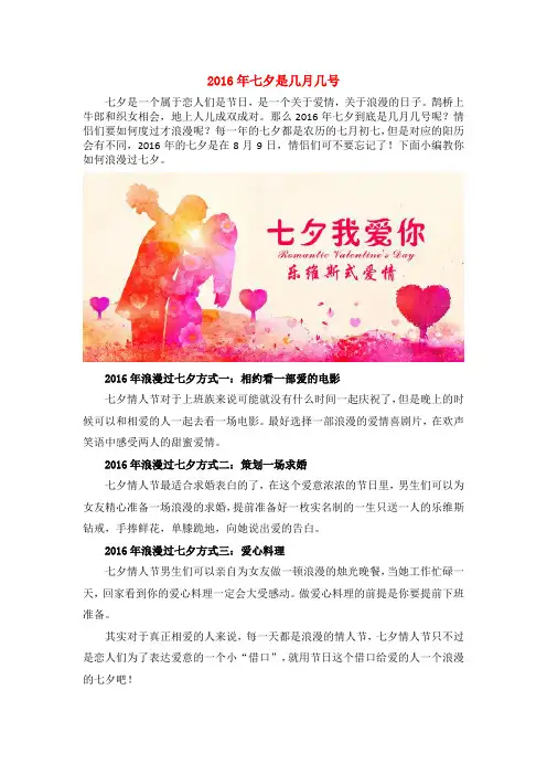 2016年七夕是几月几号